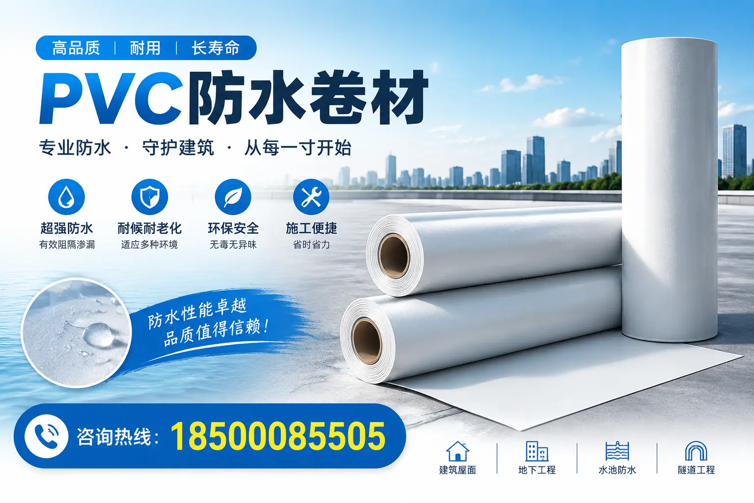 如何正确使用PVC防水卷材，提升家居防水效果，适合大庆的用户